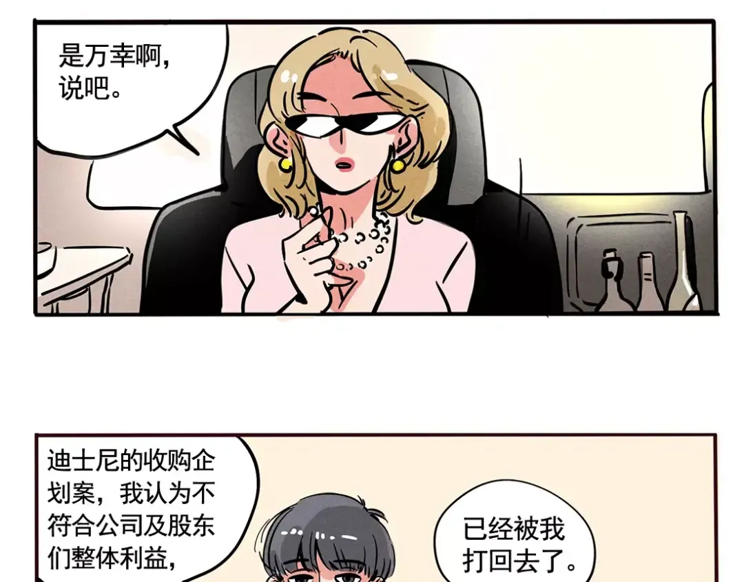 第90话 有钱人没有友谊 第2页