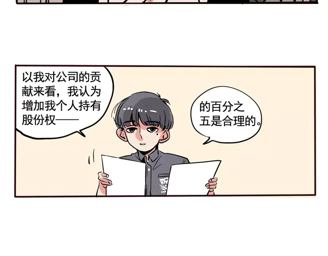 第90话 有钱人没有友谊 第4页