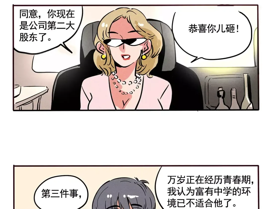 第90话 有钱人没有友谊 第5页