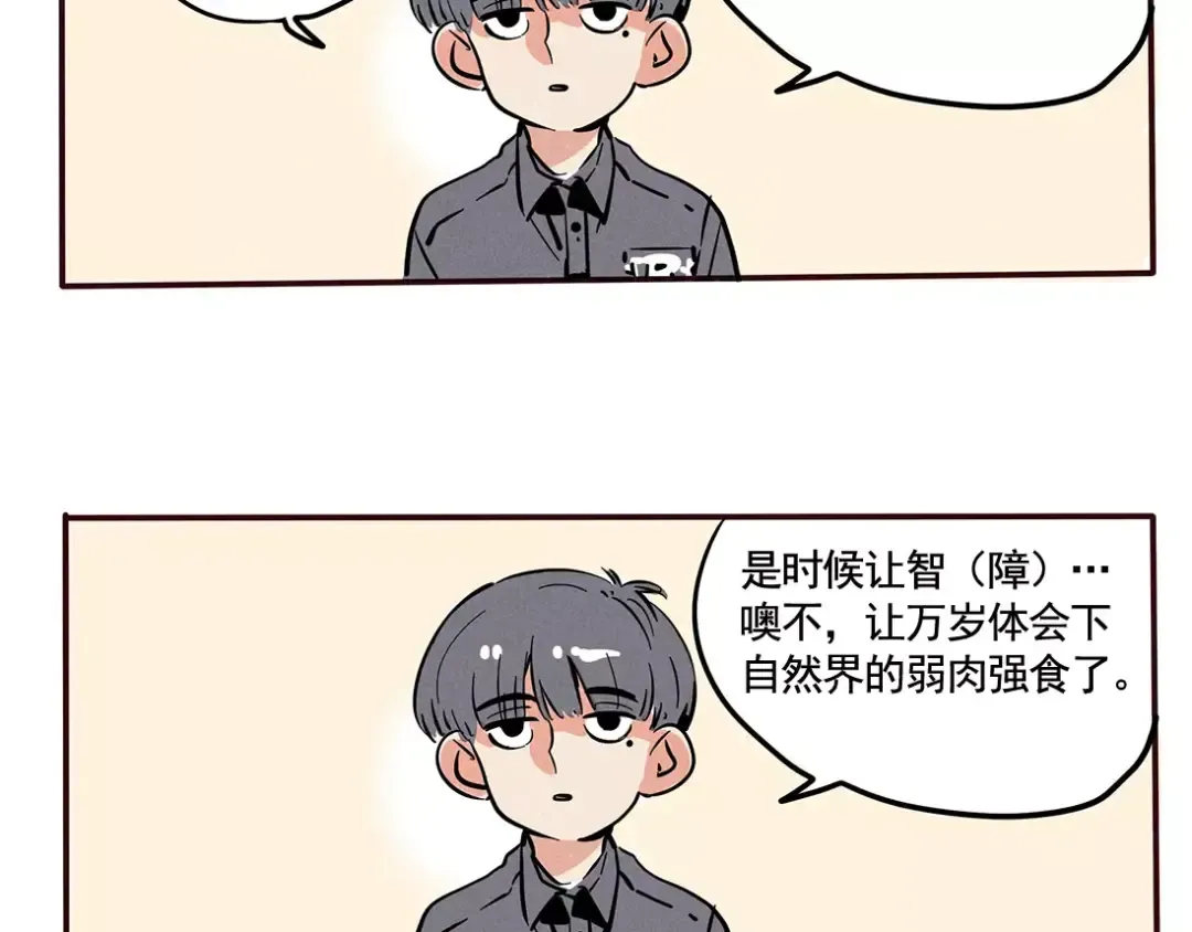 第90话 有钱人没有友谊 第6页