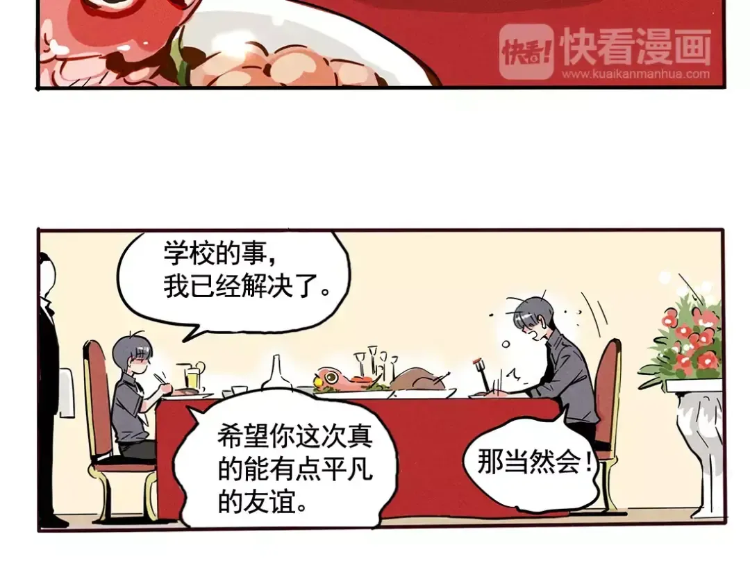 第90话 有钱人没有友谊 第8页