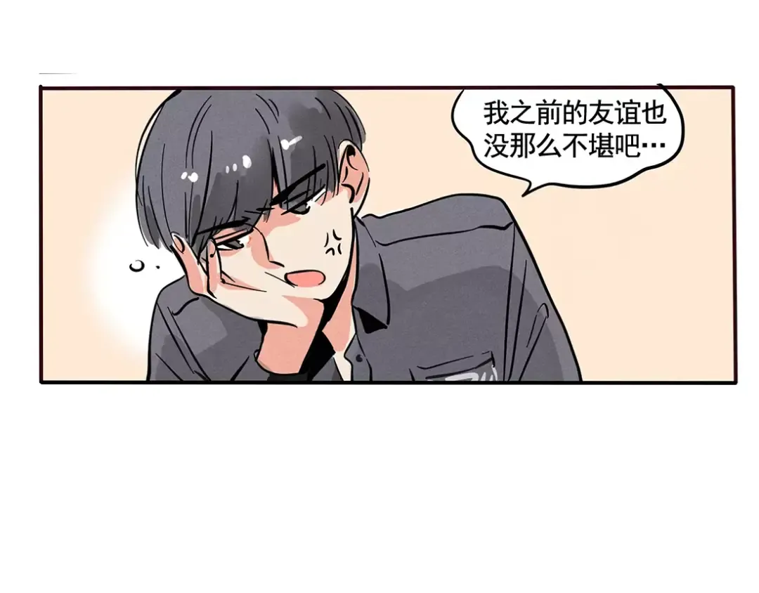 第90话 有钱人没有友谊 第9页