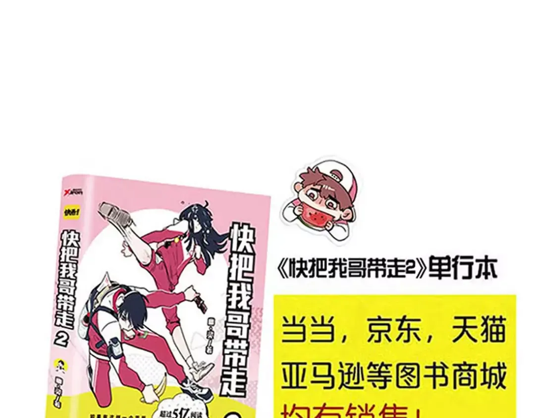 第90话 有钱人没有友谊 第19页