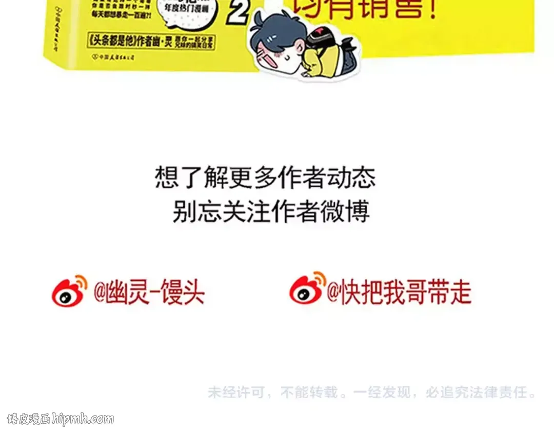 第90话 有钱人没有友谊 第20页