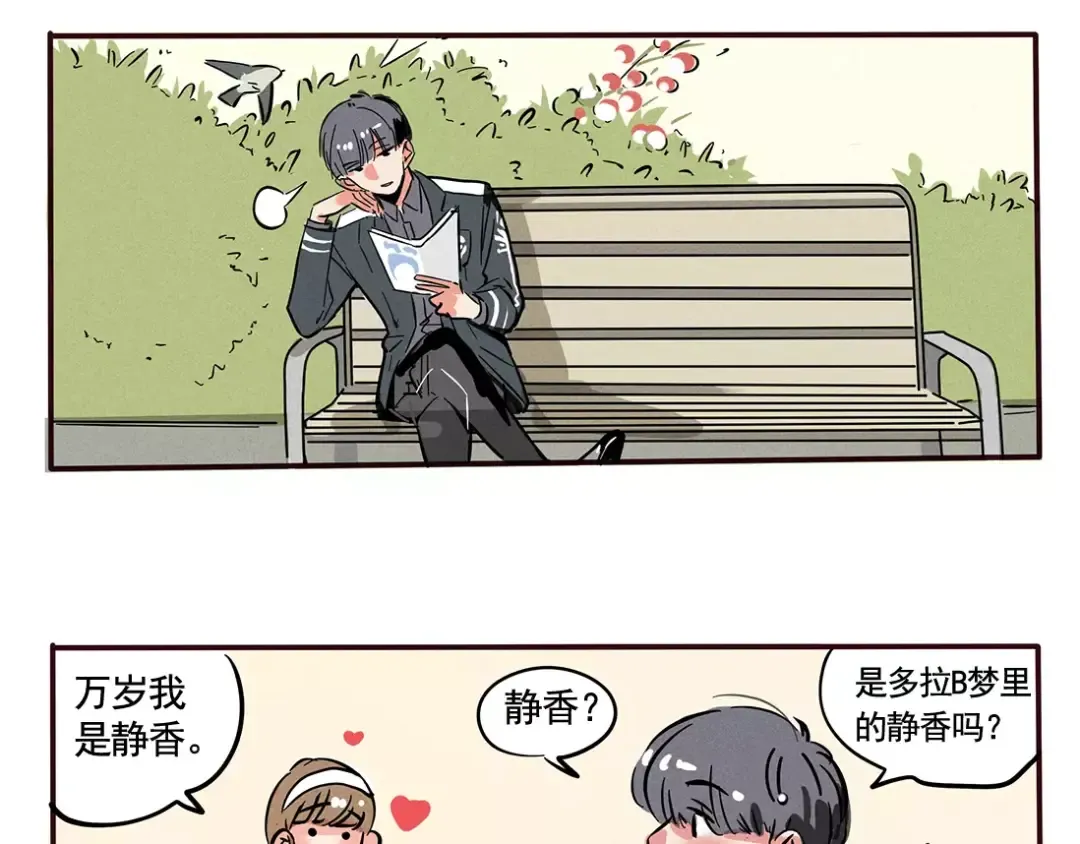 第91话 不择手段的友谊 第2页