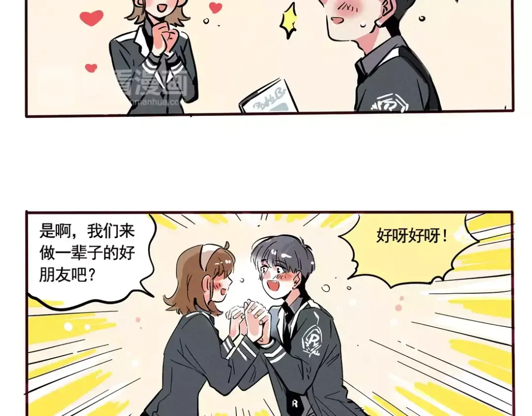第91话 不择手段的友谊 第3页