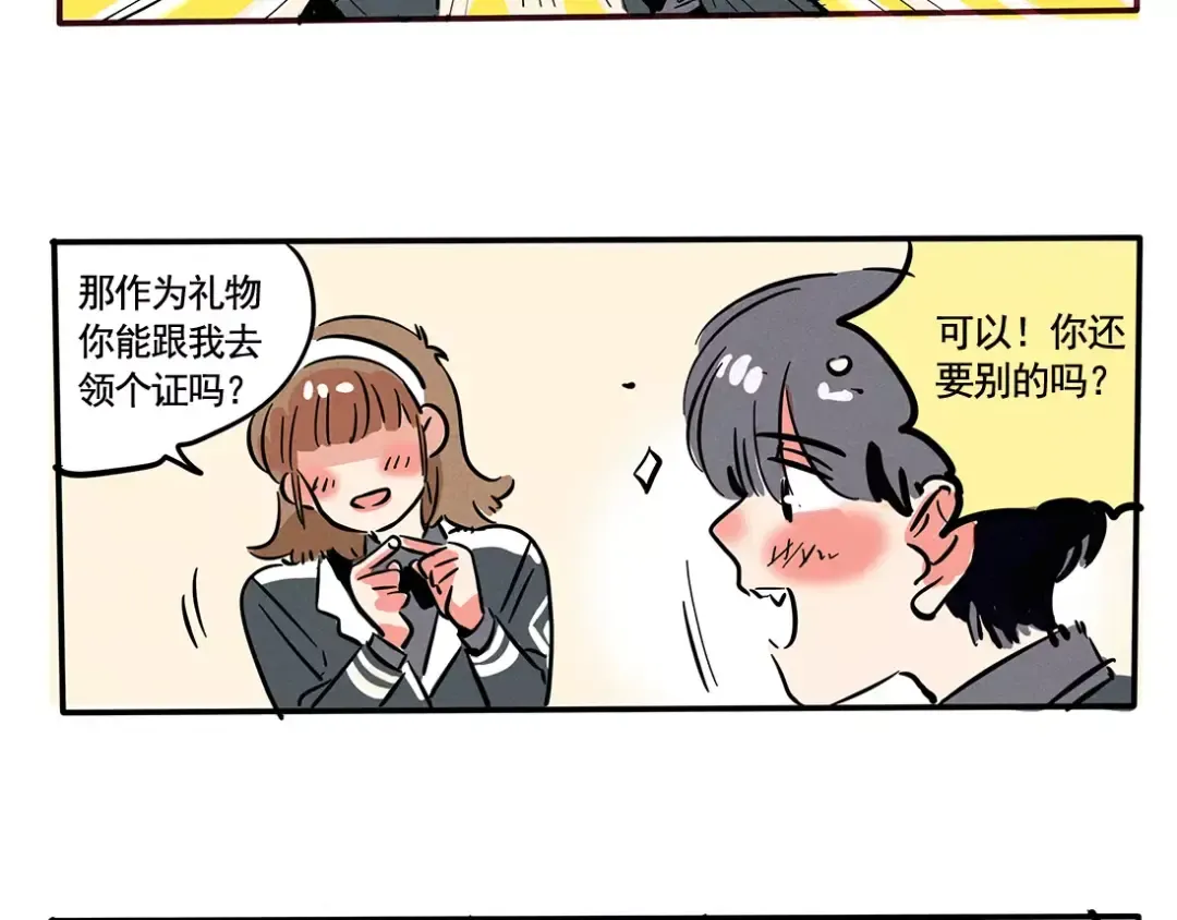第91话 不择手段的友谊 第4页