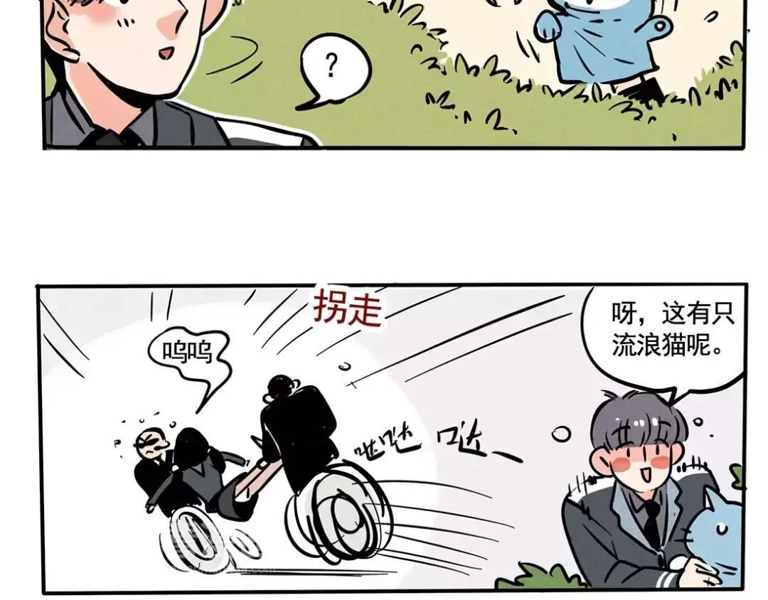 第91话 不择手段的友谊 第6页