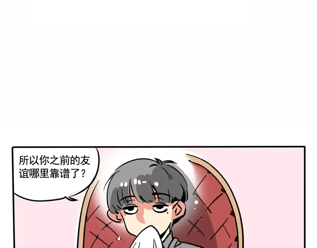 第91话 不择手段的友谊 第9页