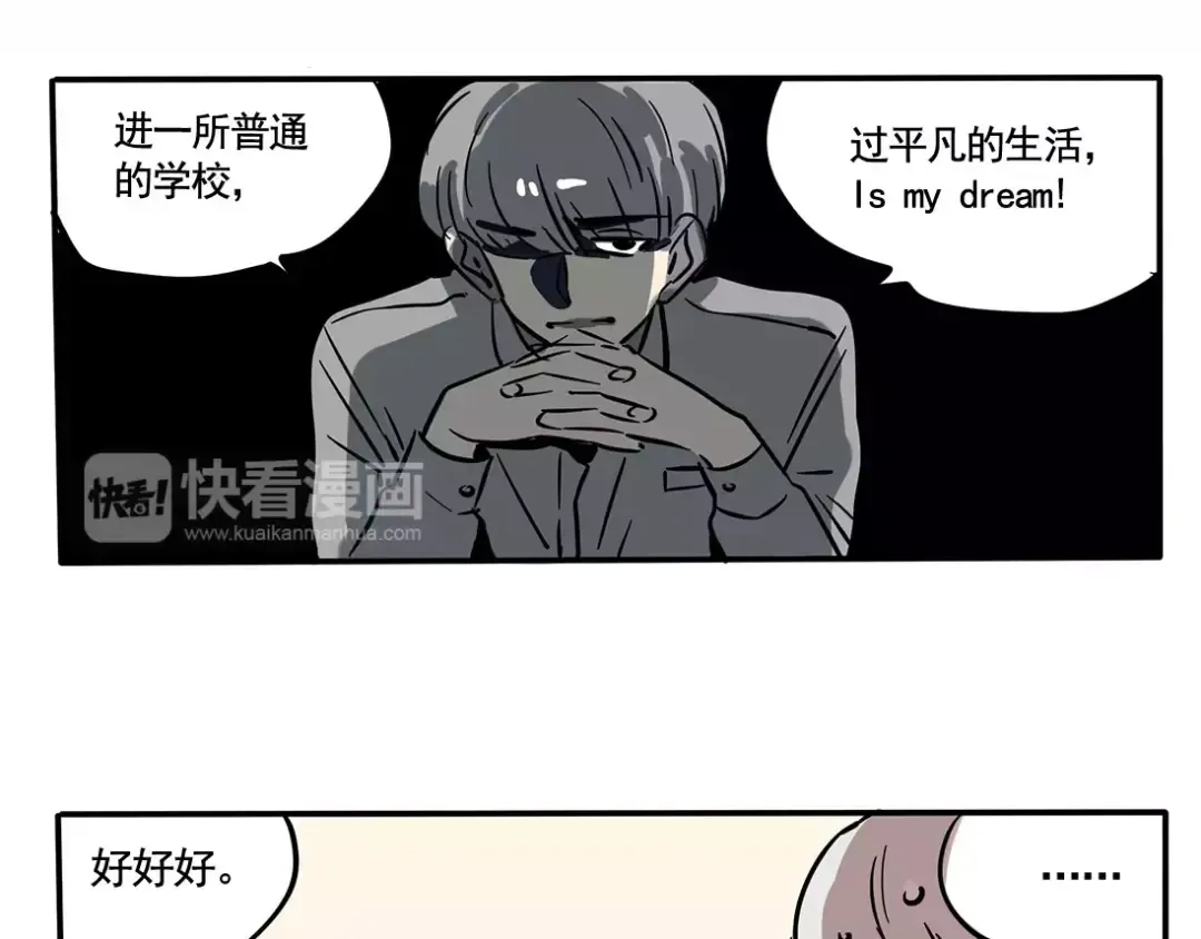 第91话 不择手段的友谊 第11页