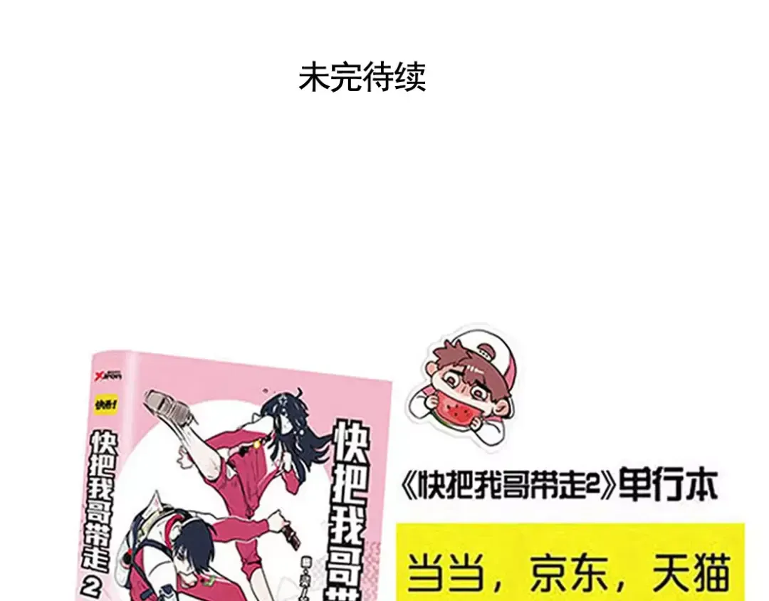 第91话 不择手段的友谊 第13页