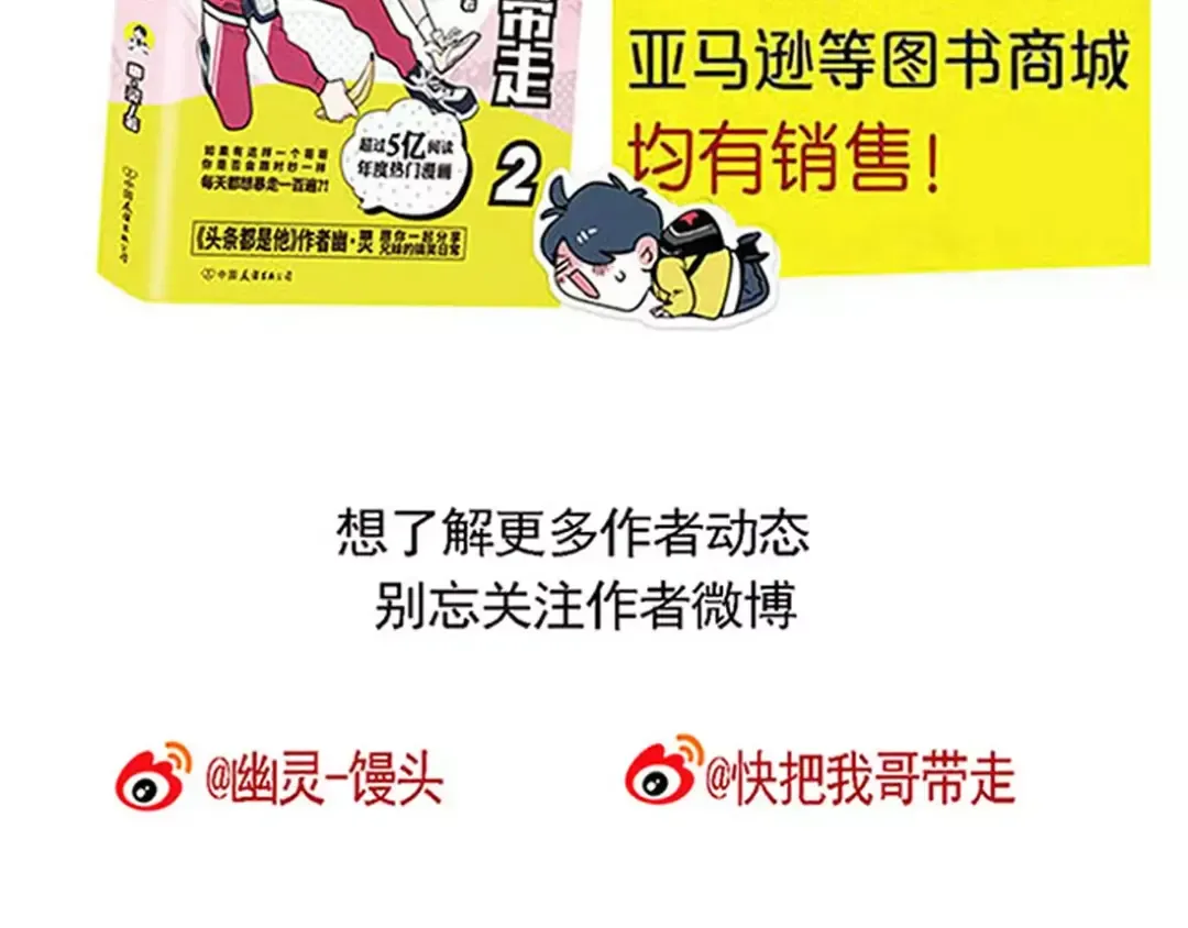 第91话 不择手段的友谊 第14页