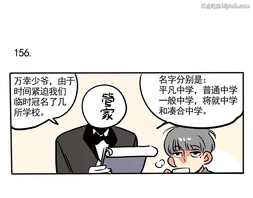 第92话 智障哥哥 第1页