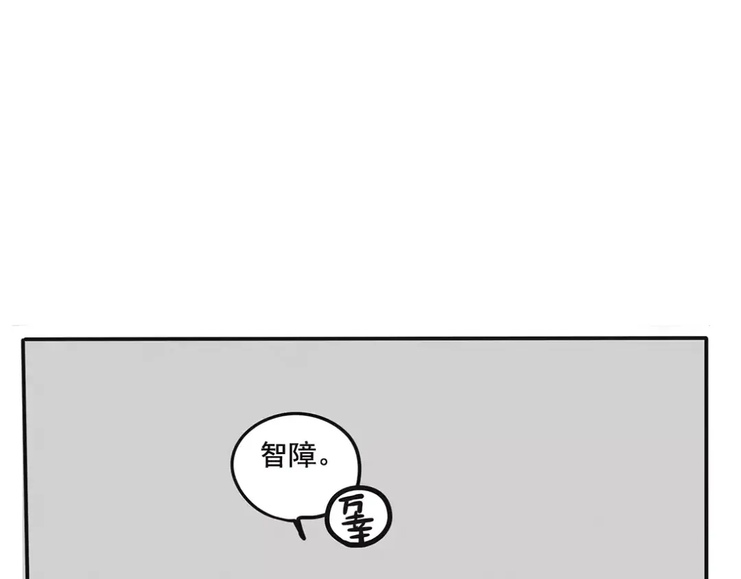 第92话 智障哥哥 第9页