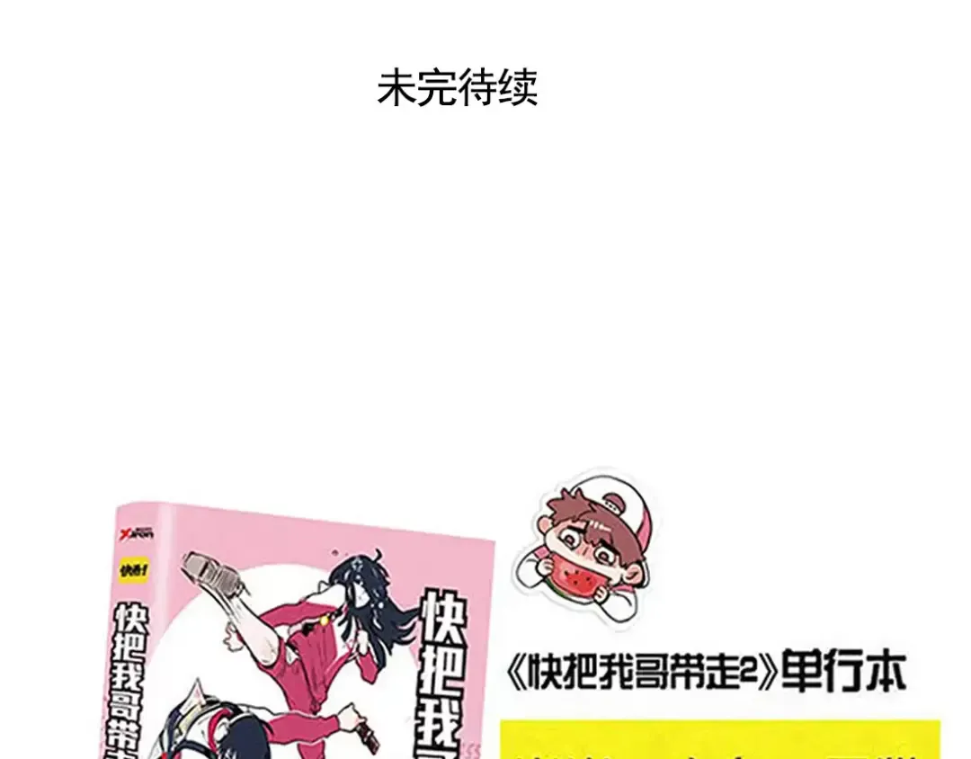 第92话 智障哥哥 第13页
