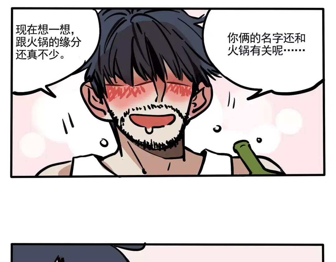 第93话 名字由来？！ 第3页