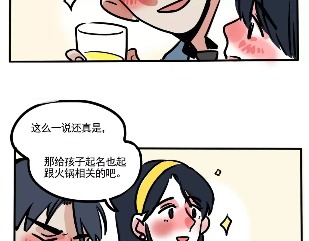 第93话 名字由来？！ 第7页