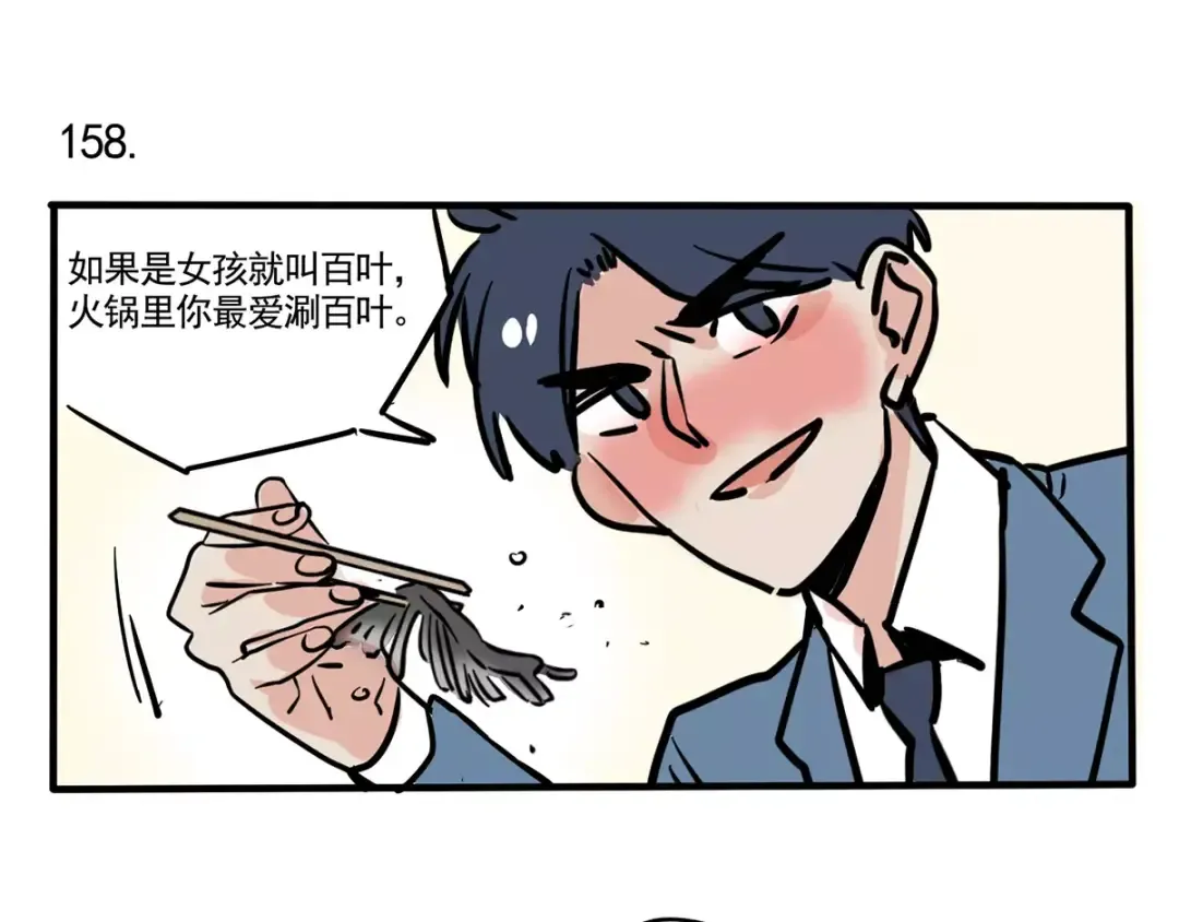 第93话 名字由来？！ 第9页