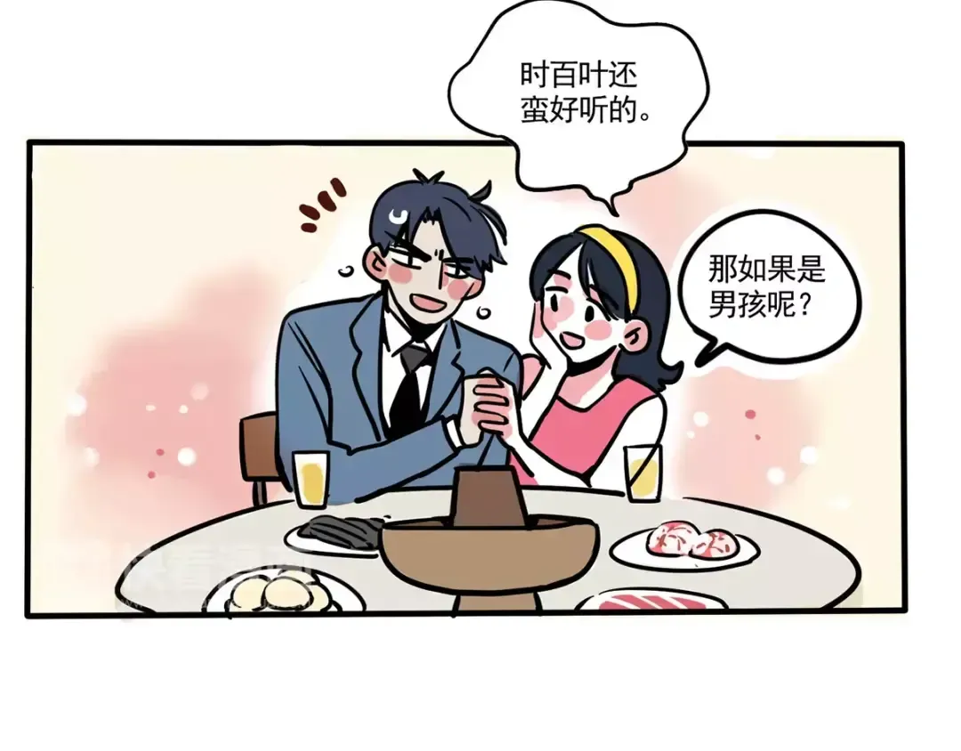 第93话 名字由来？！ 第10页