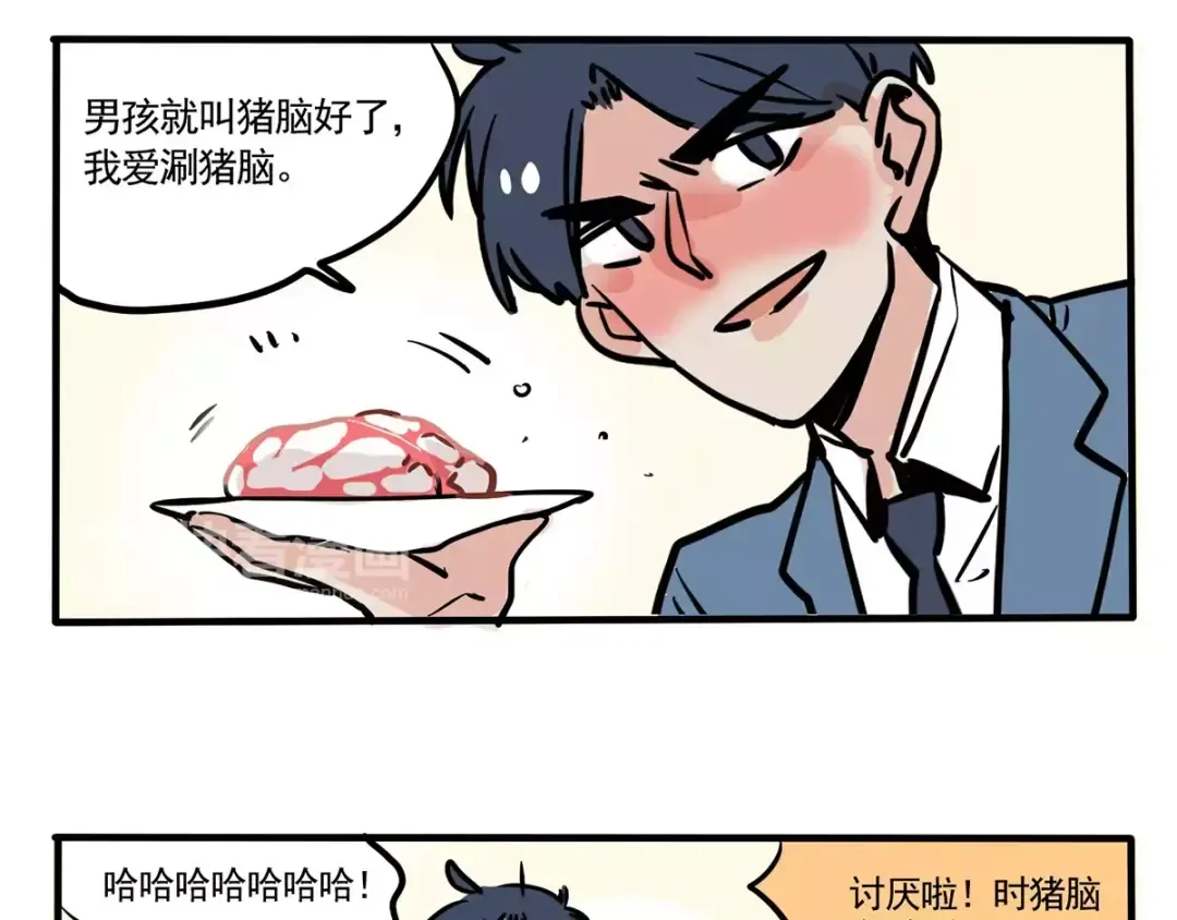 第93话 名字由来？！ 第11页