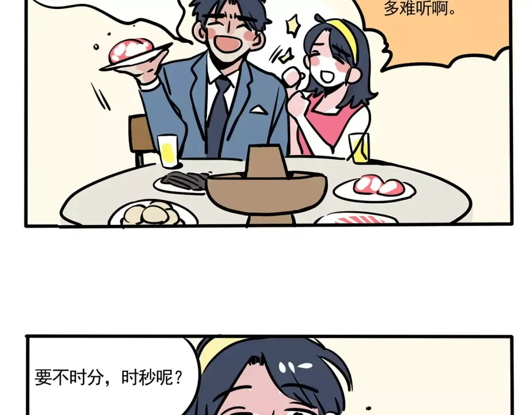 第93话 名字由来？！ 第12页