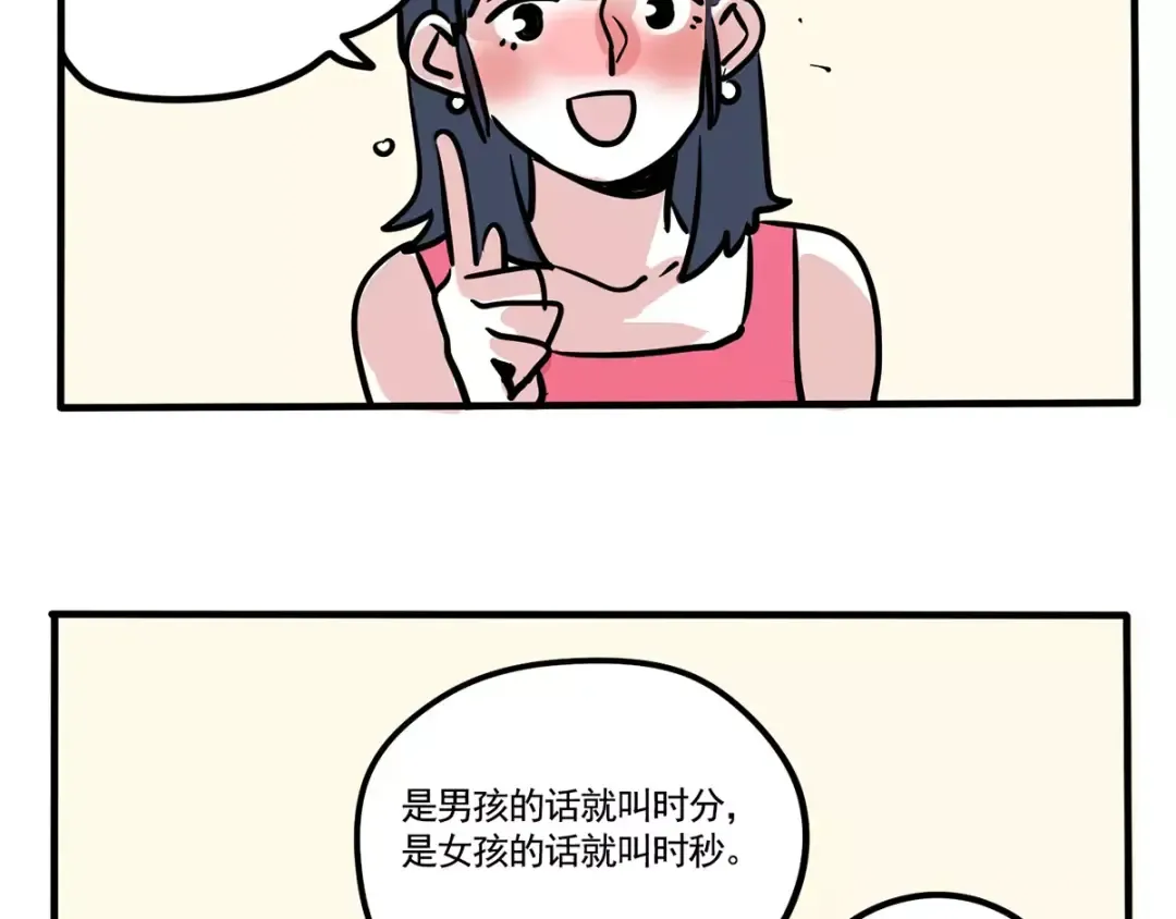 第93话 名字由来？！ 第13页