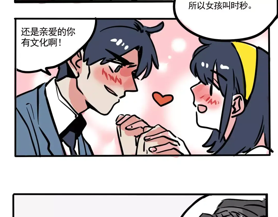 第93话 名字由来？！ 第15页