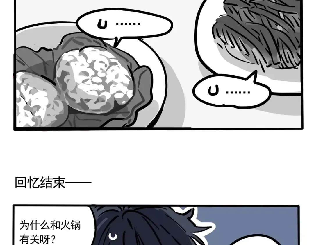第93话 名字由来？！ 第16页