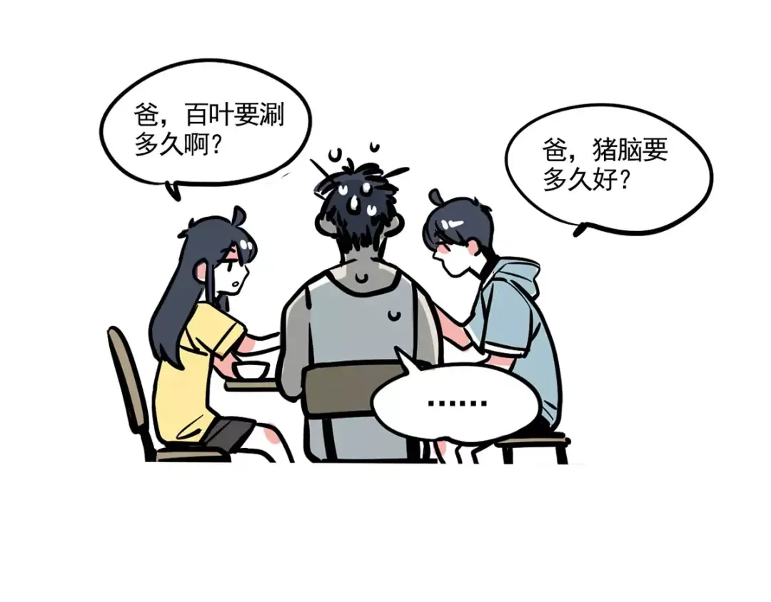 第93话 名字由来？！ 第19页