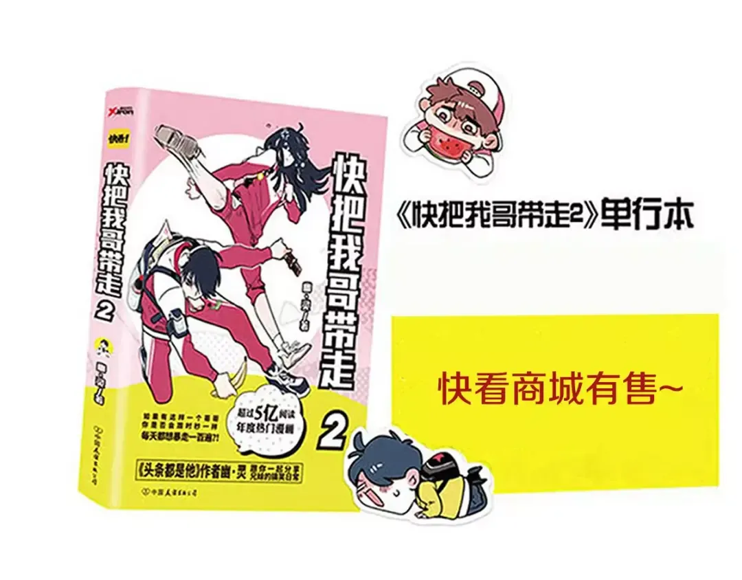 第93话 名字由来？！ 第21页