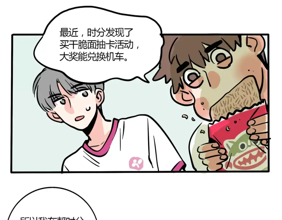 第94话 干脆面不要吃太多 第3页