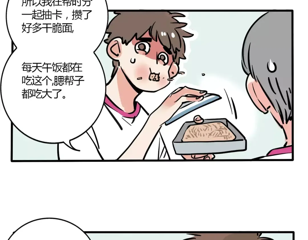 第94话 干脆面不要吃太多 第4页