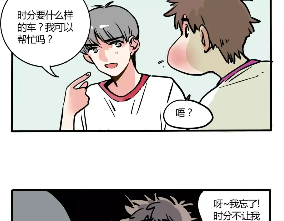 第94话 干脆面不要吃太多 第5页