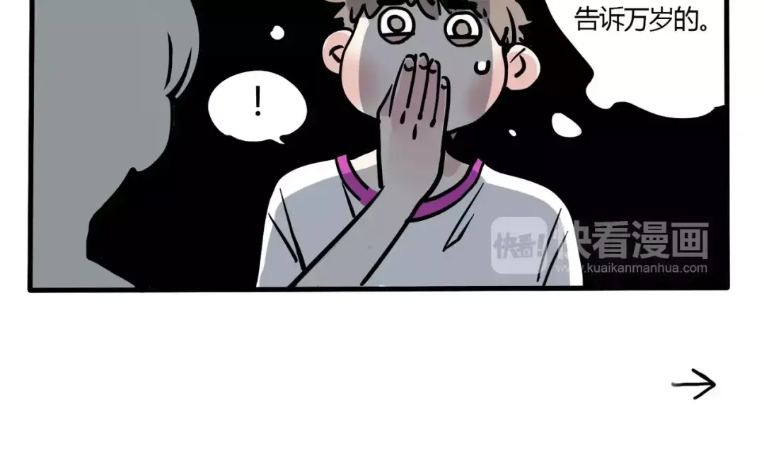 第94话 干脆面不要吃太多 第6页