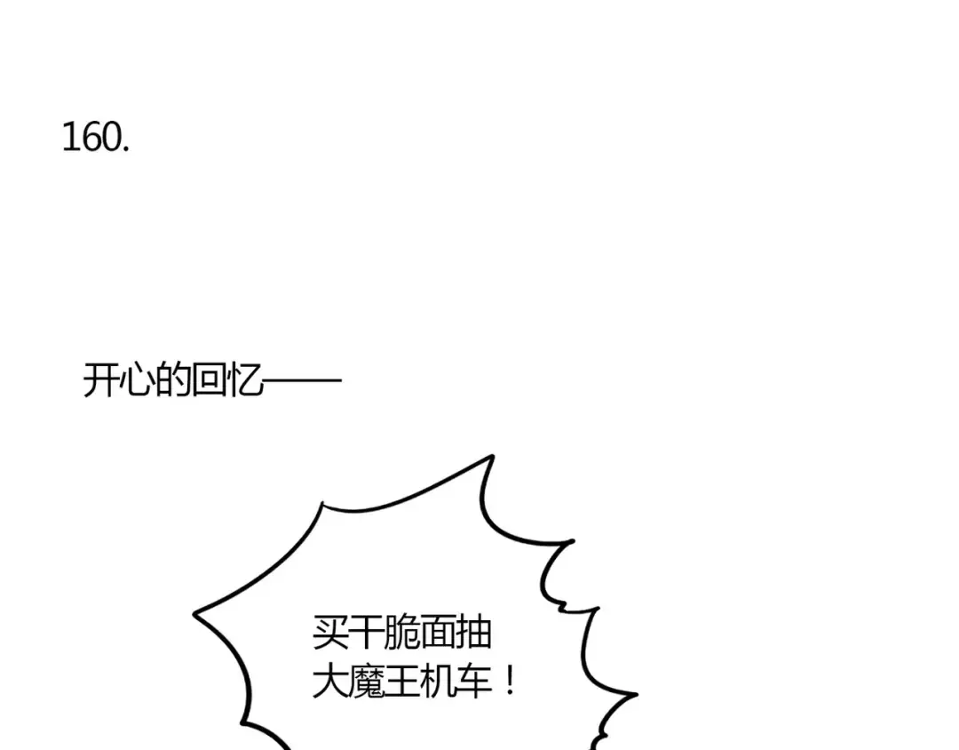 第94话 干脆面不要吃太多 第7页