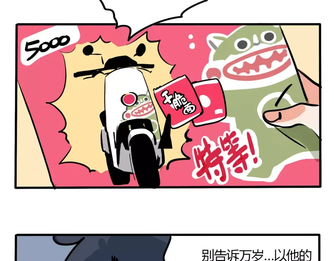 第94话 干脆面不要吃太多 第8页