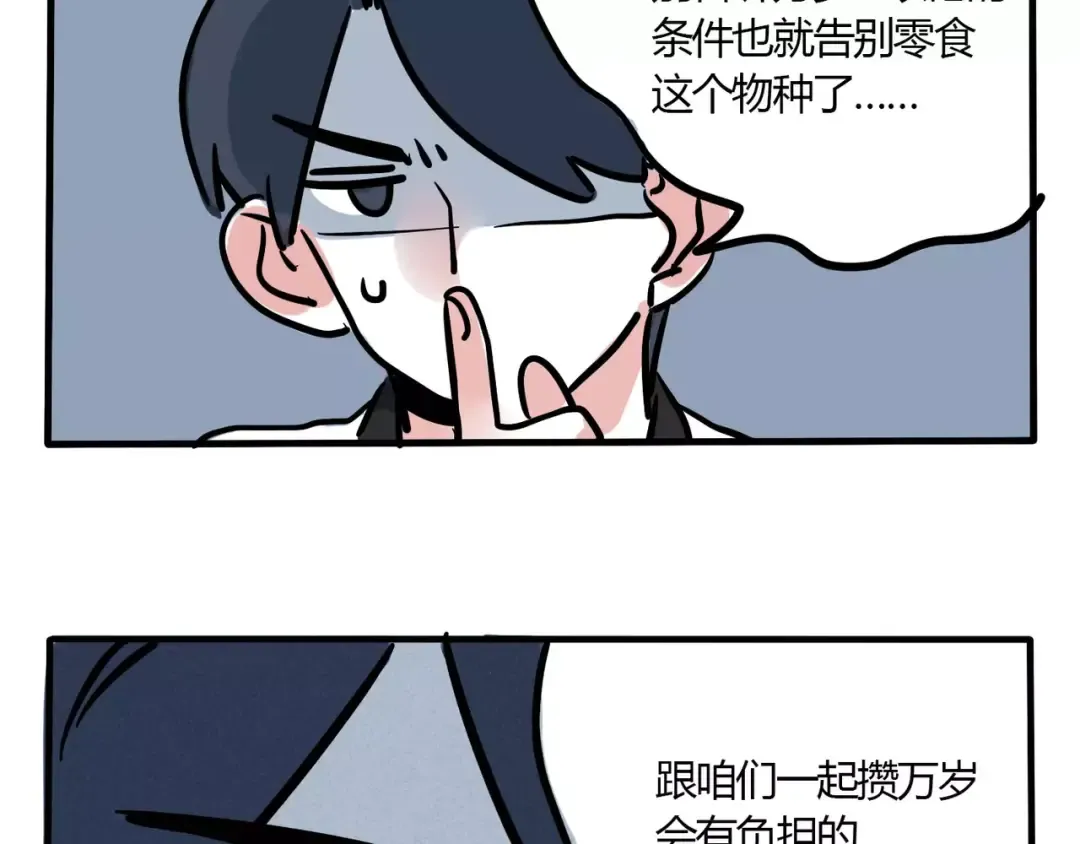第94话 干脆面不要吃太多 第9页