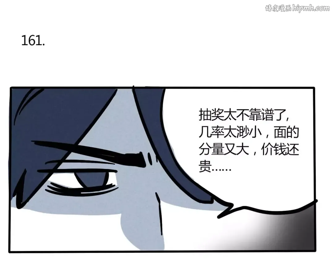 第95话 啊！机车梦！ 第1页