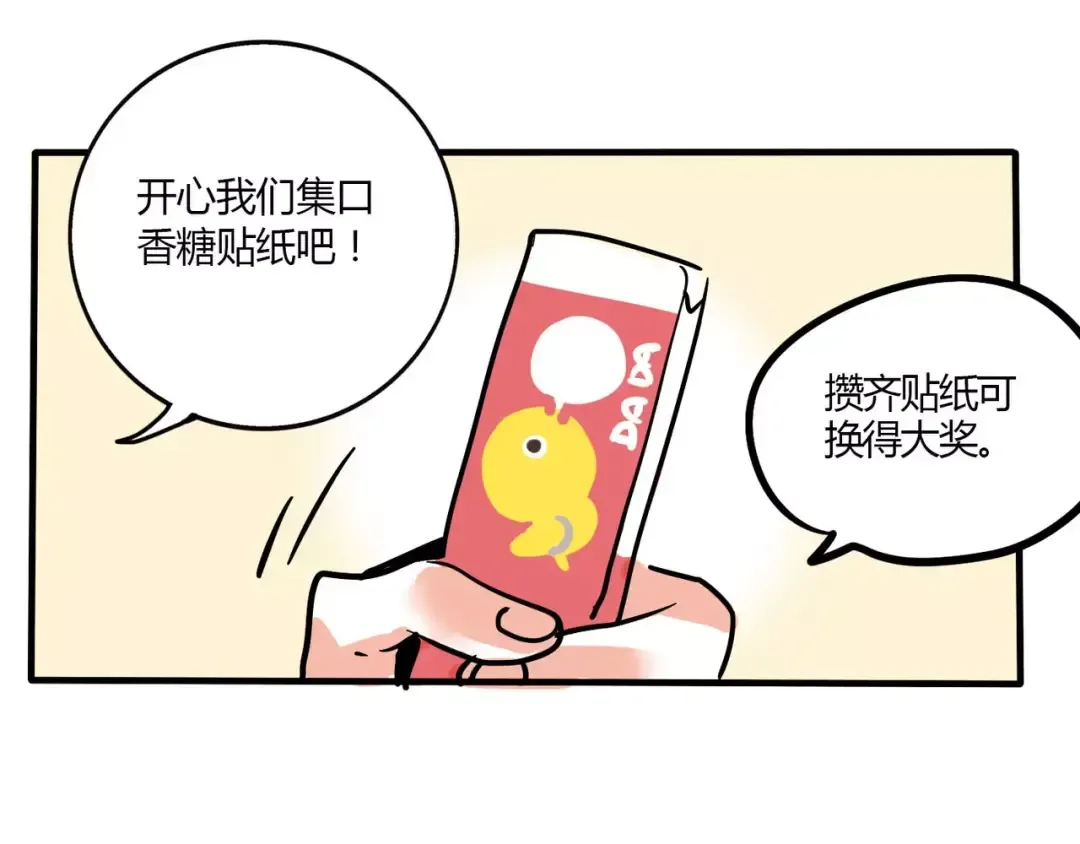 第95话 啊！机车梦！ 第3页