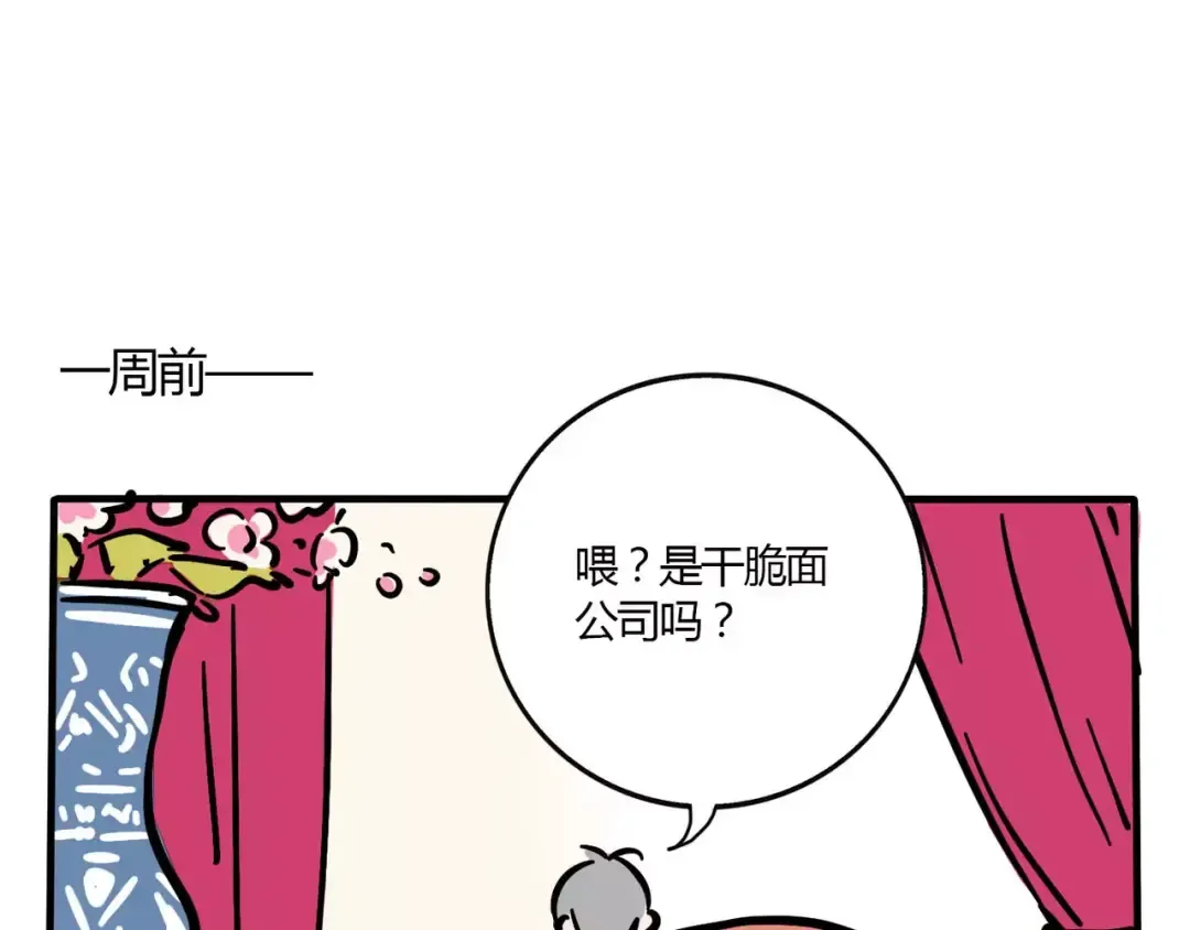 第95话 啊！机车梦！ 第8页