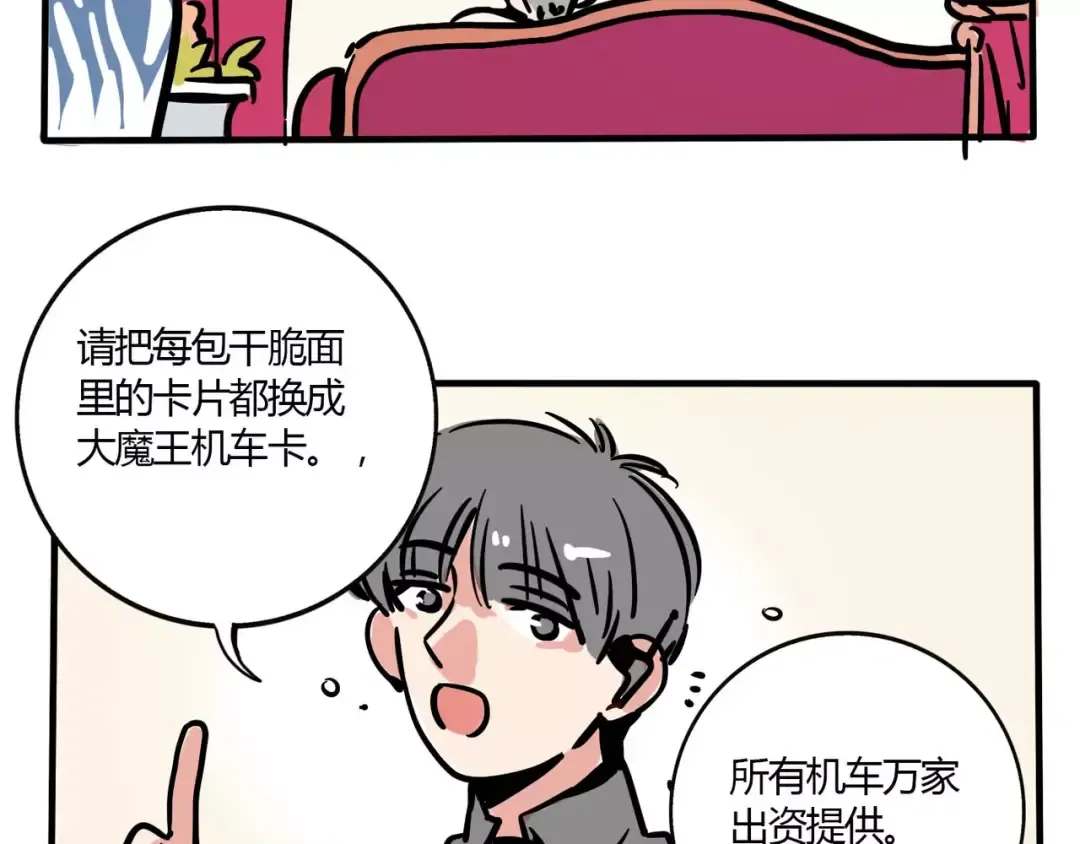 第95话 啊！机车梦！ 第9页