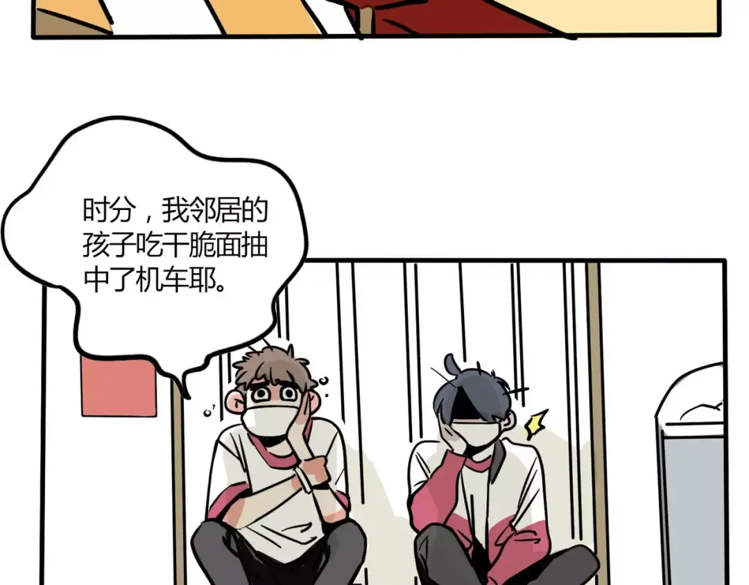 第95话 啊！机车梦！ 第12页