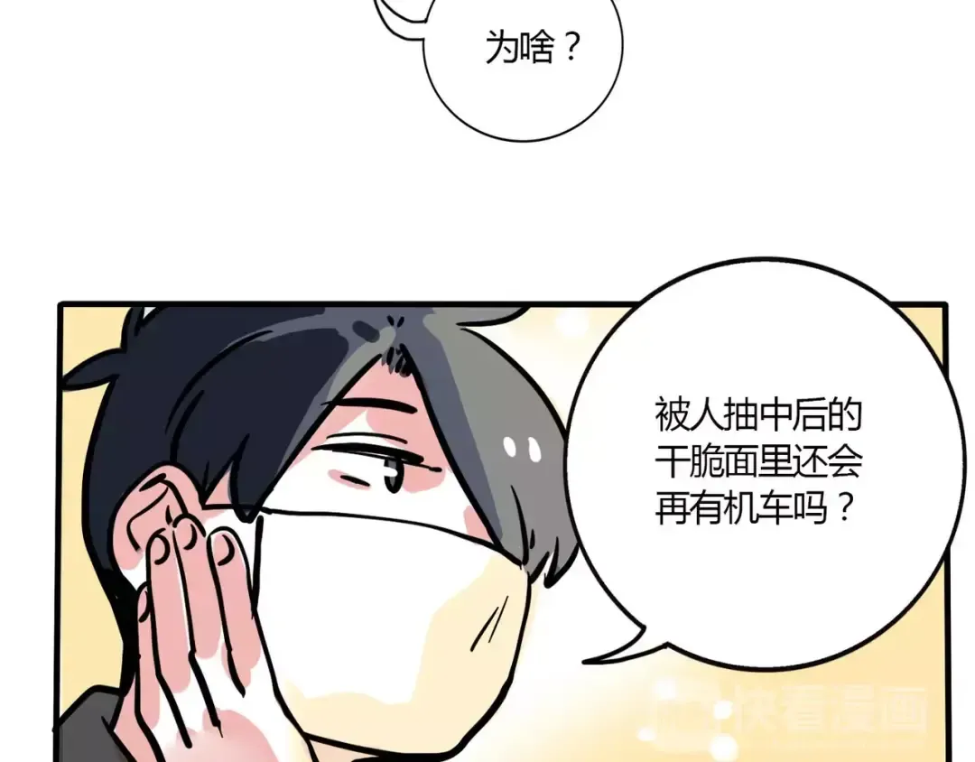 第95话 啊！机车梦！ 第14页