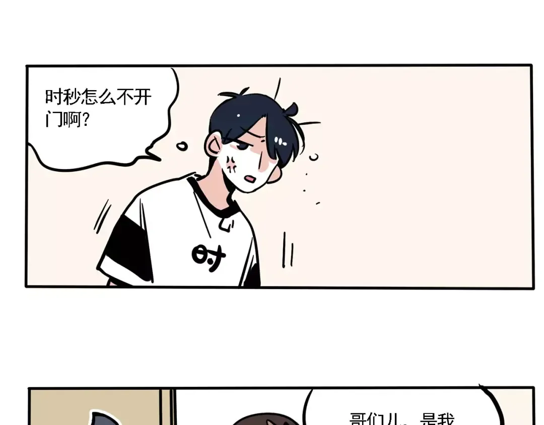 第96话 开心哥不开心！ 第5页