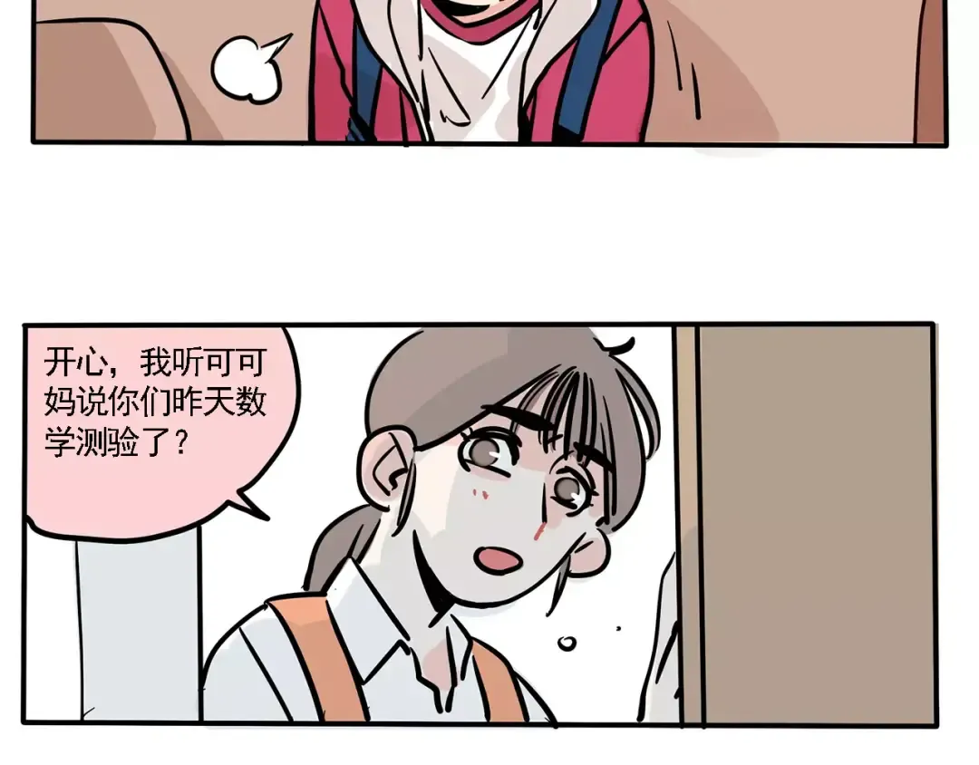 第96话 开心哥不开心！ 第7页