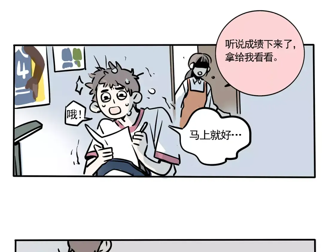 第96话 开心哥不开心！ 第8页