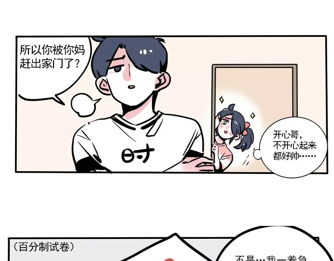 第96话 开心哥不开心！ 第10页