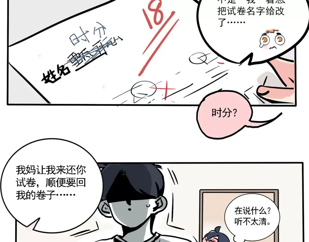 第96话 开心哥不开心！ 第11页