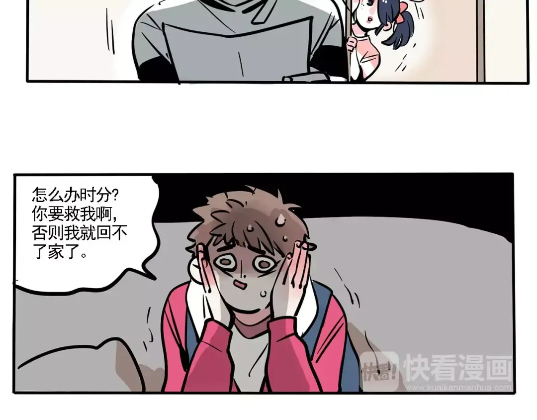 第96话 开心哥不开心！ 第12页
