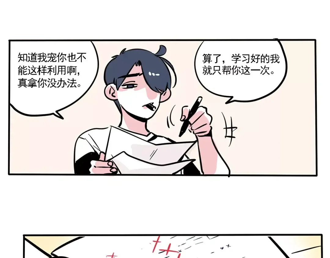 第96话 开心哥不开心！ 第13页